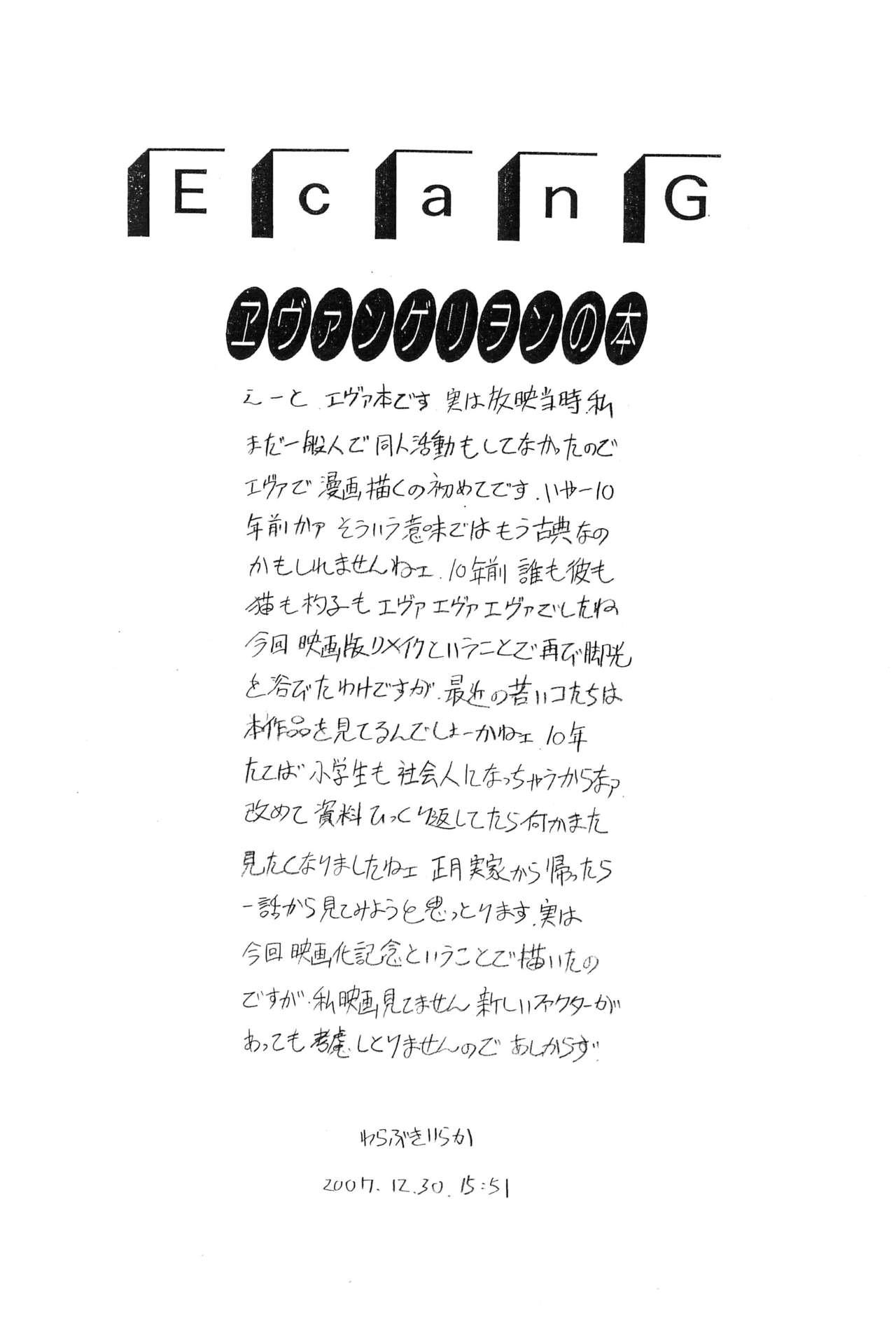 Thong E can G vol.20 - Neon genesis evangelion Dick - Page 2