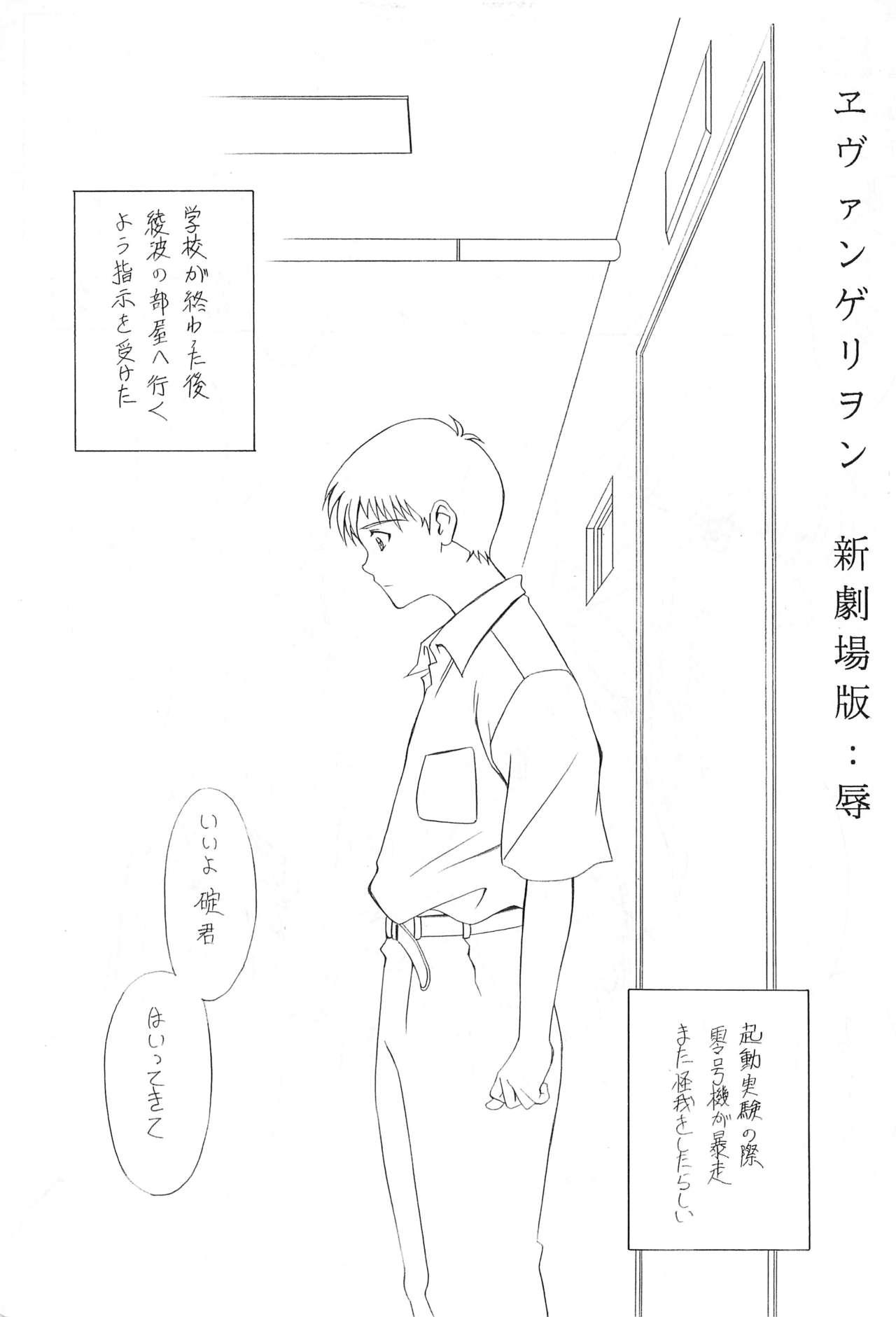 Thong E can G vol.20 - Neon genesis evangelion Dick - Page 3