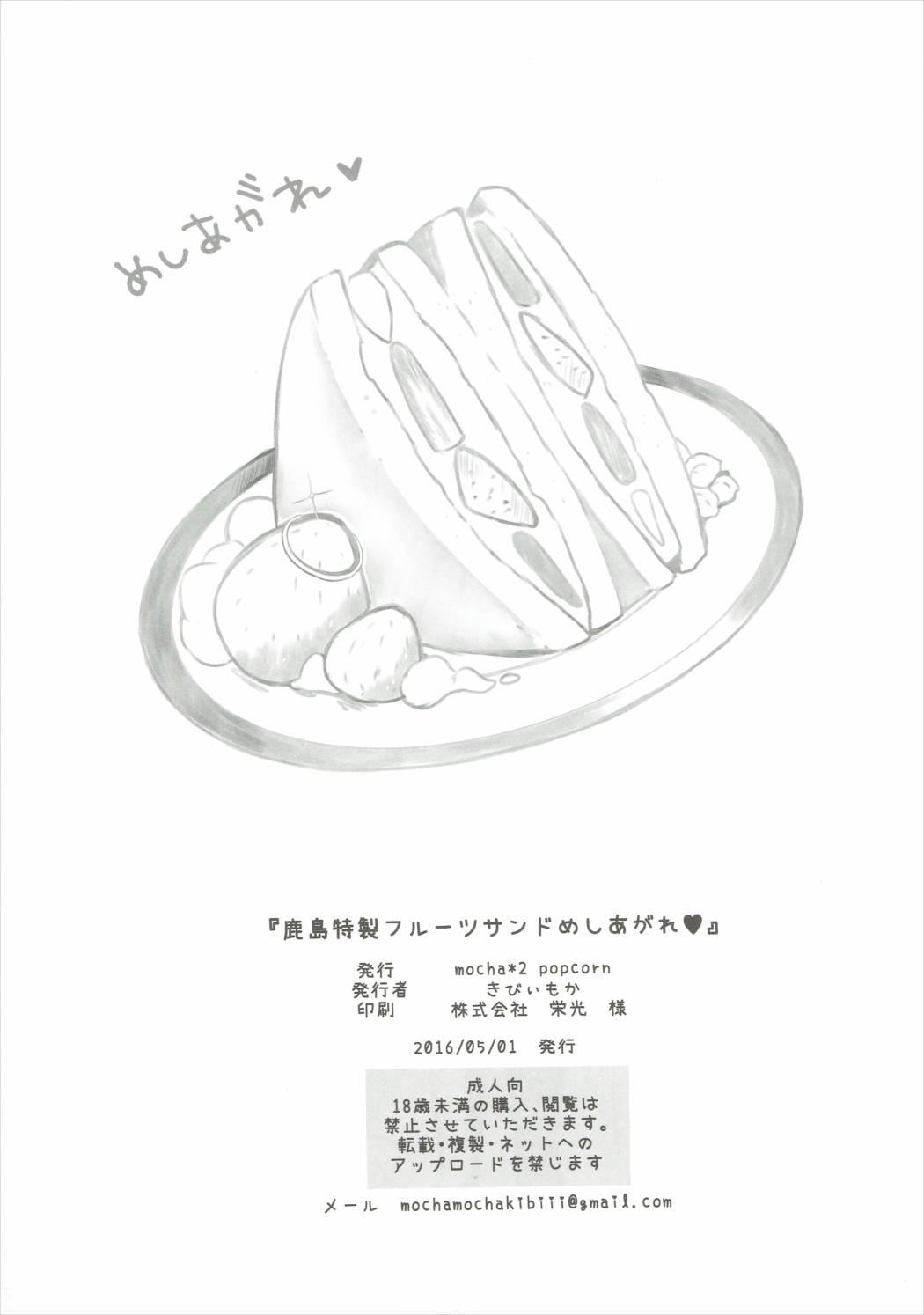Kashima Tokusei Fruit Sandwich Meshiagare 20
