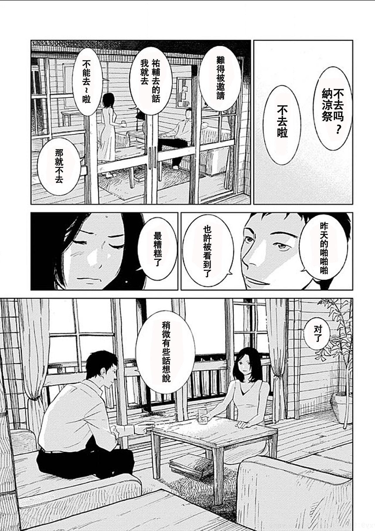 [Kurosawa R] Anata no Oku-san Moraimasu - I'm gonna steal your wife. Ch.1-7 [Chinese] [Yuさん个人汉化] 17