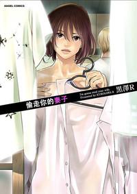 Anata no OkuI'm gonna steal your wife. Ch.1-7 1