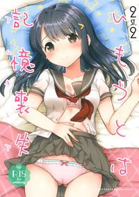 Imouto wa Amnesia 1