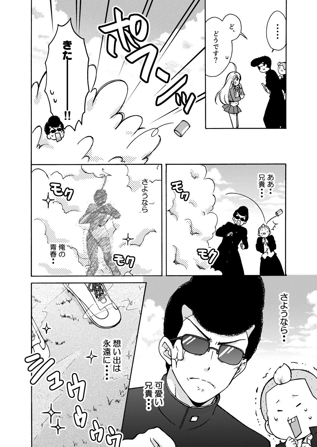 Breast Nyotaika Yankee Gakuen ☆ Ore no Hajimete, Nerawaretemasu. 10 Gay Toys - Page 5