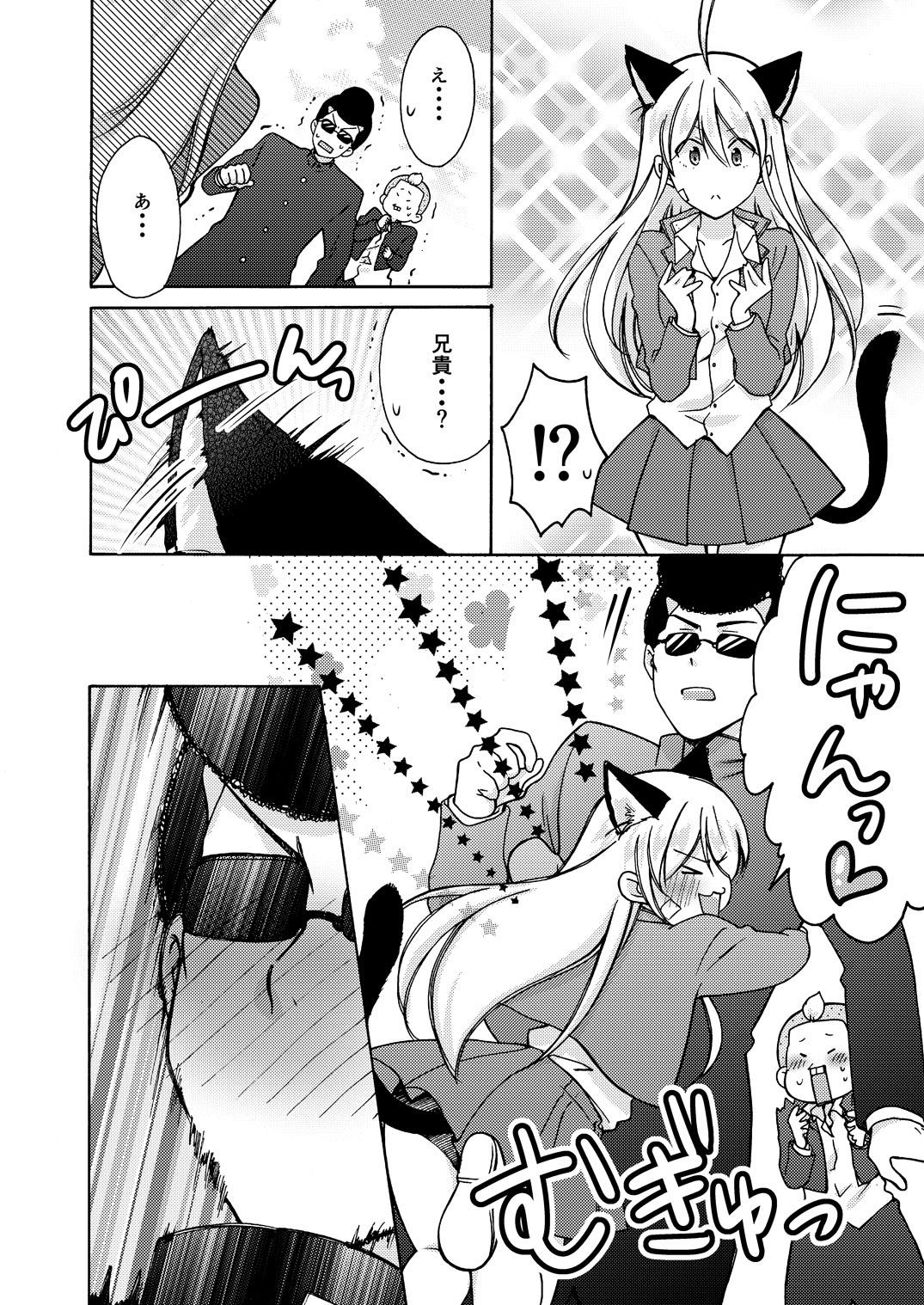 Breast Nyotaika Yankee Gakuen ☆ Ore no Hajimete, Nerawaretemasu. 10 Gay Toys - Page 7