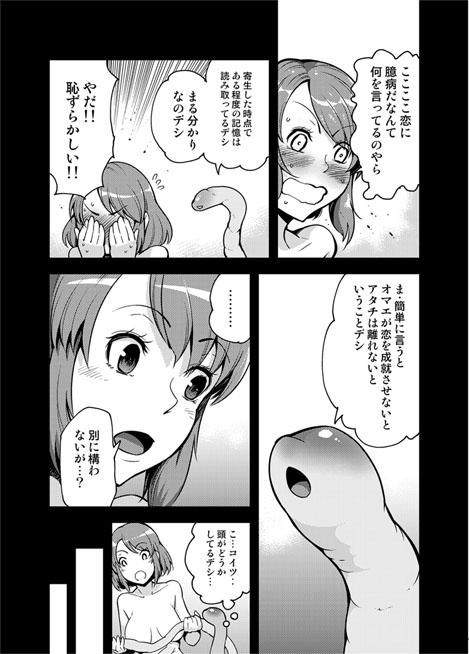 Transsexual Koi no Sakibure. Gay College - Page 9