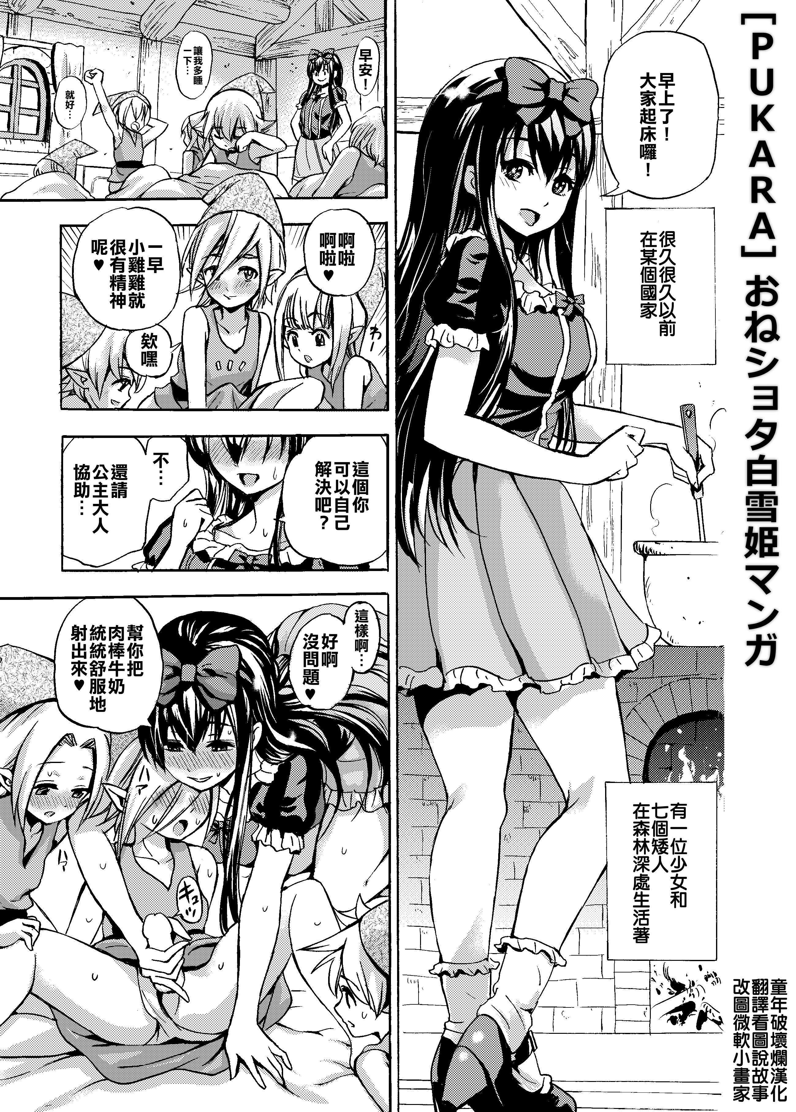Oneshota Shirayuki-hime Manga 1