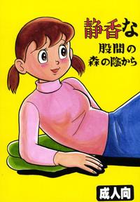 Stockings Shizukana kokan no mori no kage kara- Doraemon hentai Perman hentai Married Woman 1