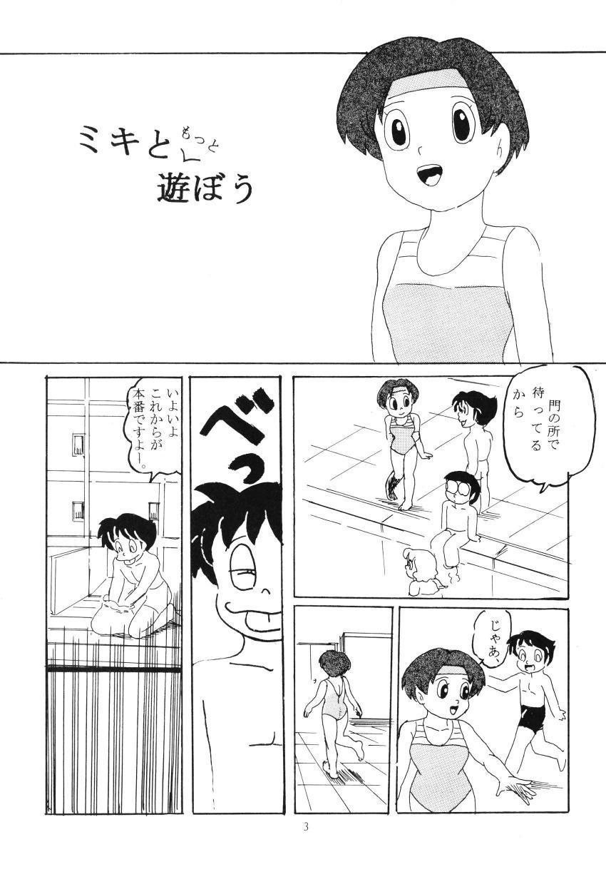 Bulge F6 - Doraemon Esper mami Black Hair - Page 5