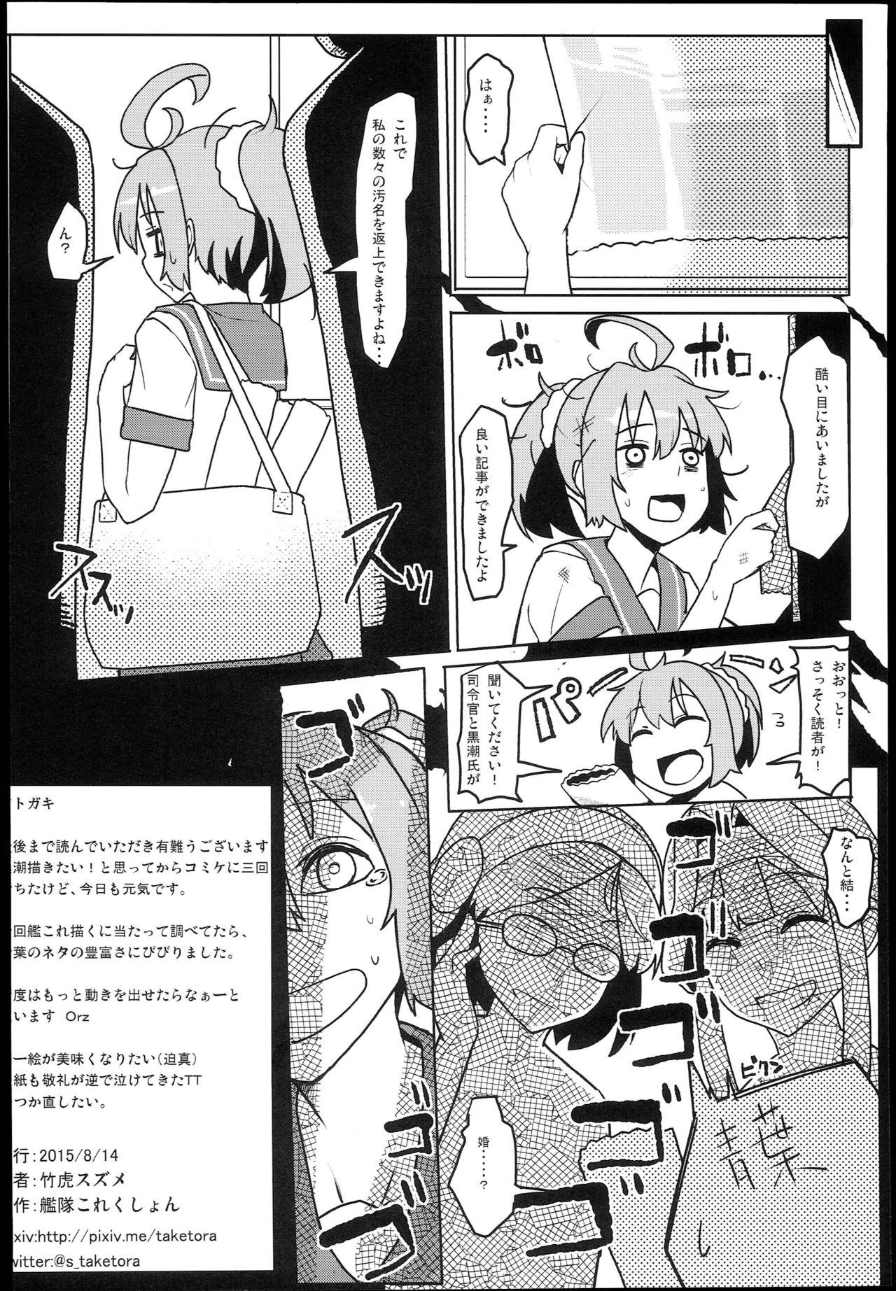 Romantic Shireehan - Kantai collection Butts - Page 22