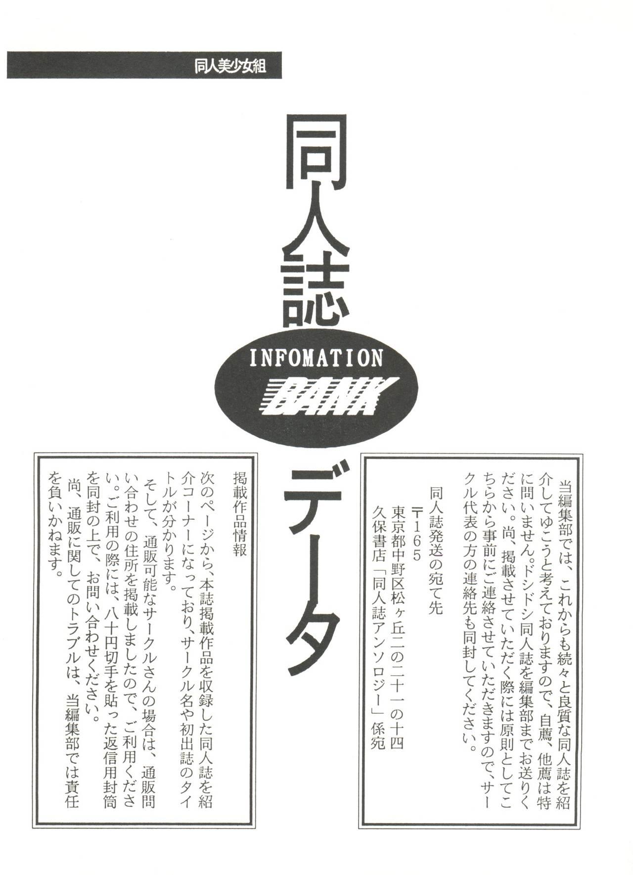 Doujin Anthology Bishoujo Gumi 8 140