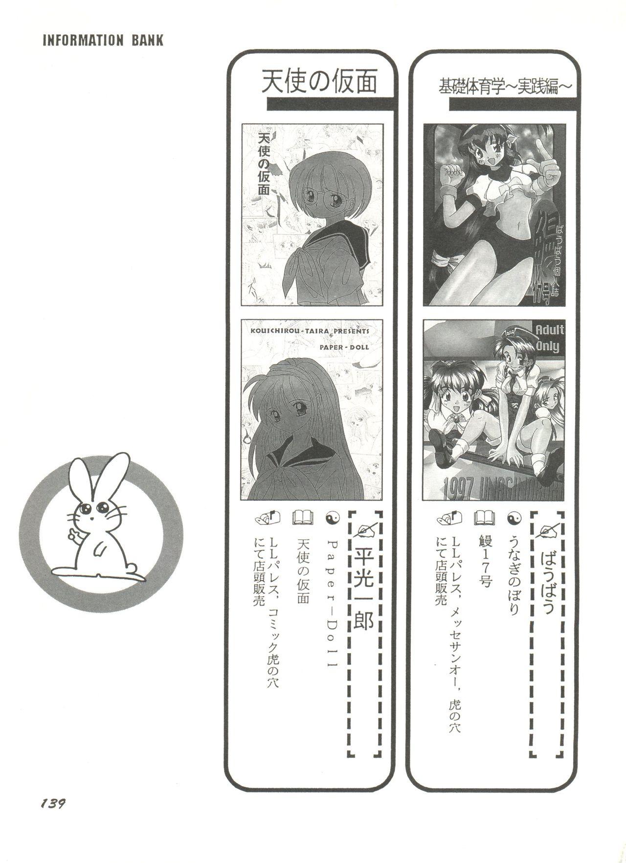 Doujin Anthology Bishoujo Gumi 8 142