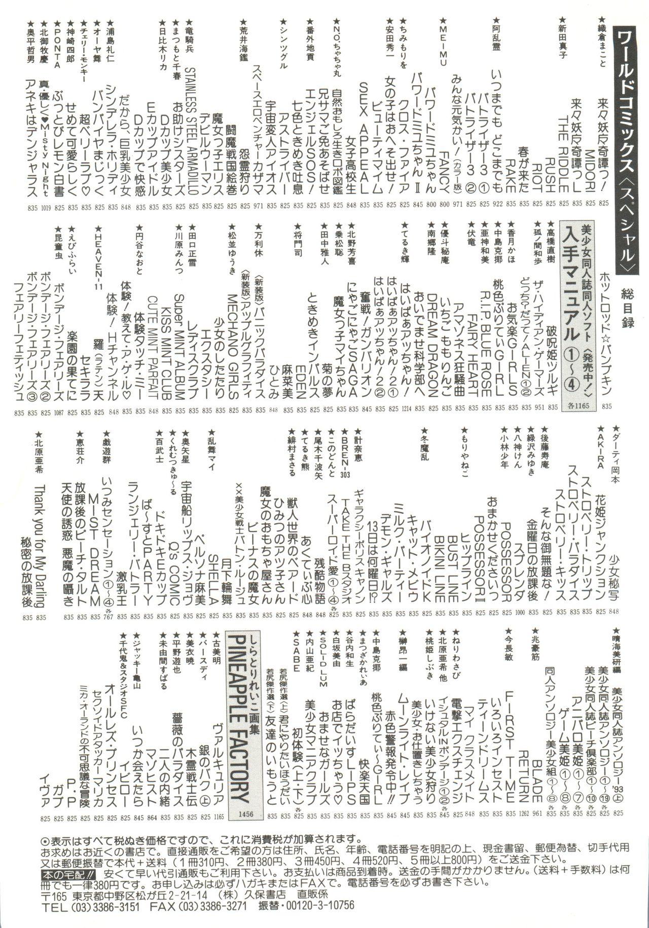Doujin Anthology Bishoujo Gumi 8 146