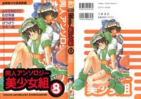 Doujin Anthology Bishoujo Gumi 8 1