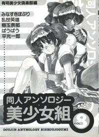 Doujin Anthology Bishoujo Gumi 8 4