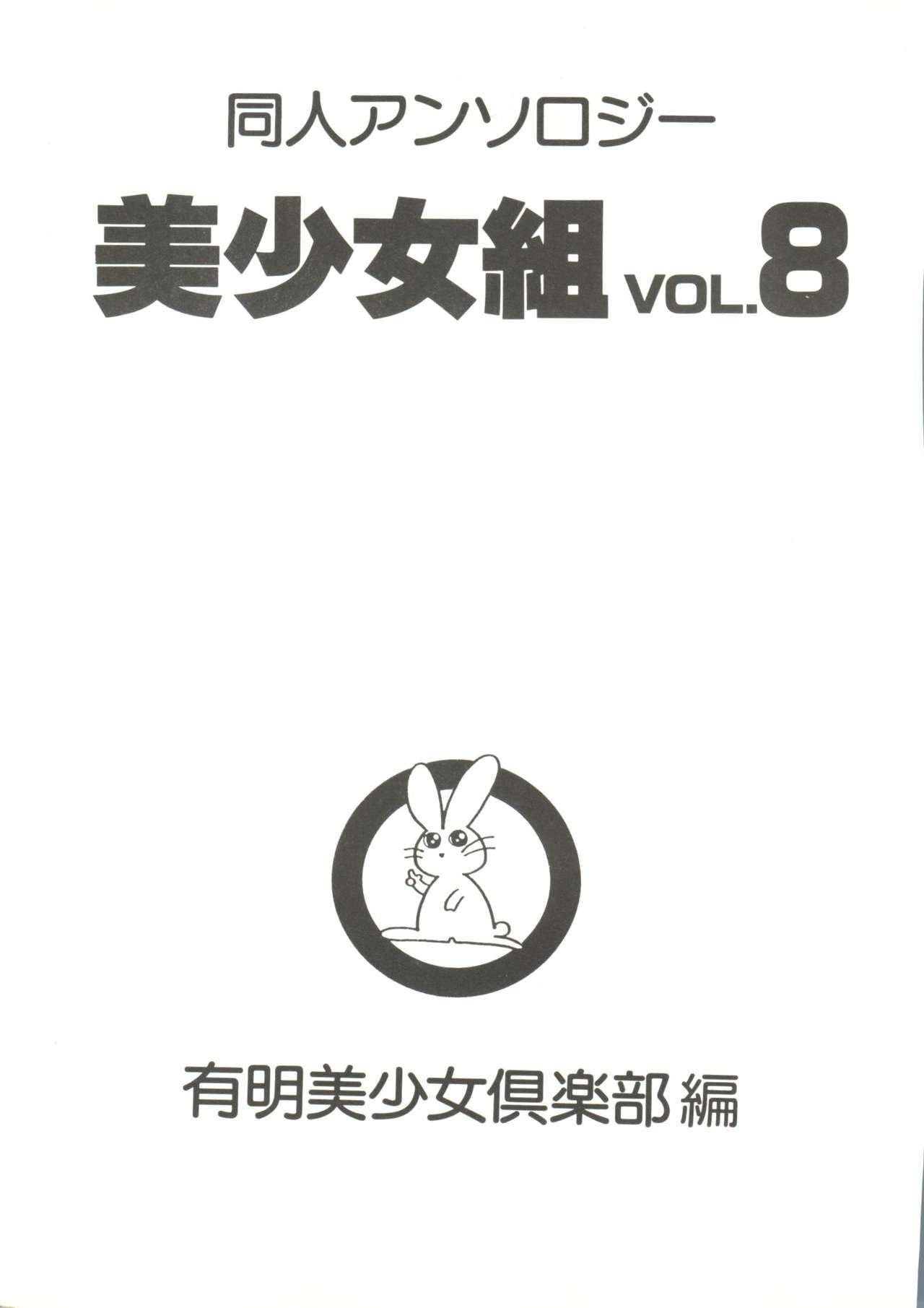 Doujin Anthology Bishoujo Gumi 8 4