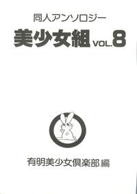 Doujin Anthology Bishoujo Gumi 8 5