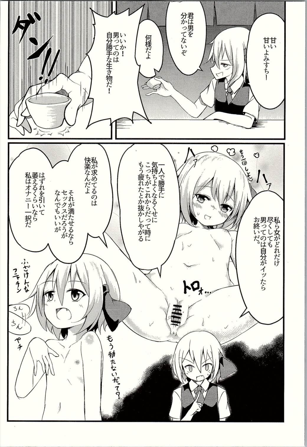Old Vs Young Muramura! Rumia-chan V - Touhou project Hot Pussy - Page 9