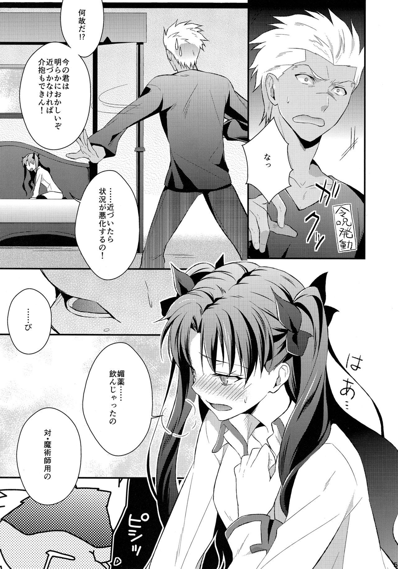 Infiel Yumemitsu Nijimu - Fate stay night First Time - Page 5