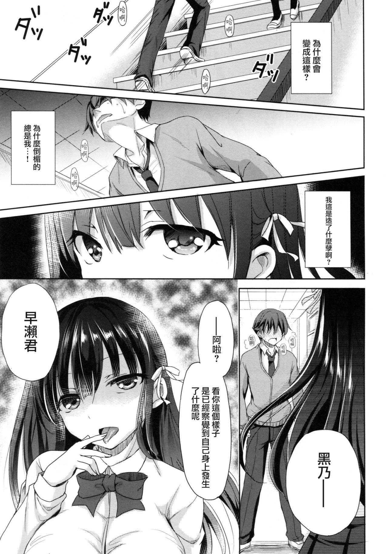 Cumshot Sore wa Zankoku na Akuma no Mitsu Family - Page 9