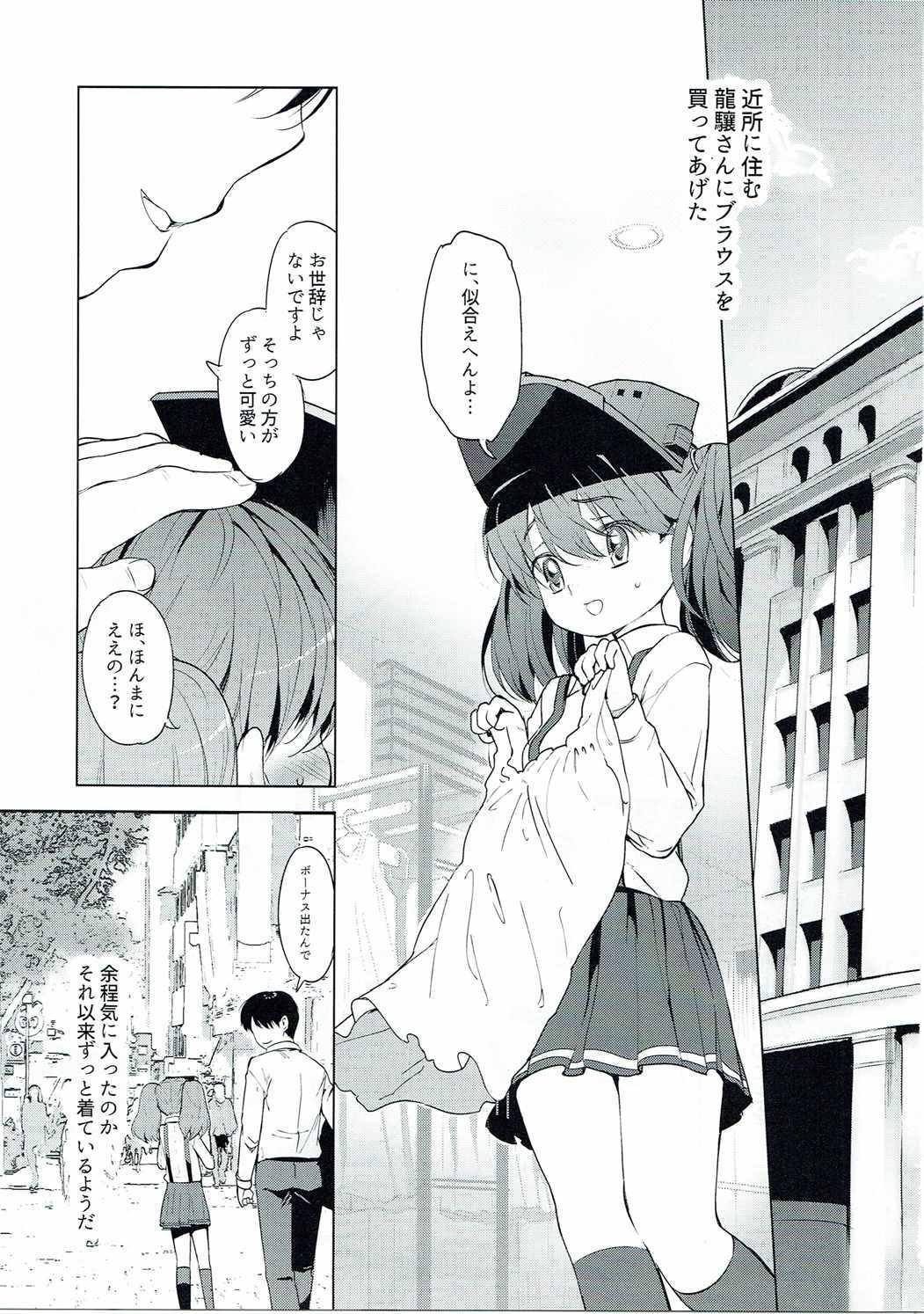 Brunet Ryuujou-chan to Issho! - Kantai collection Fucked - Page 2