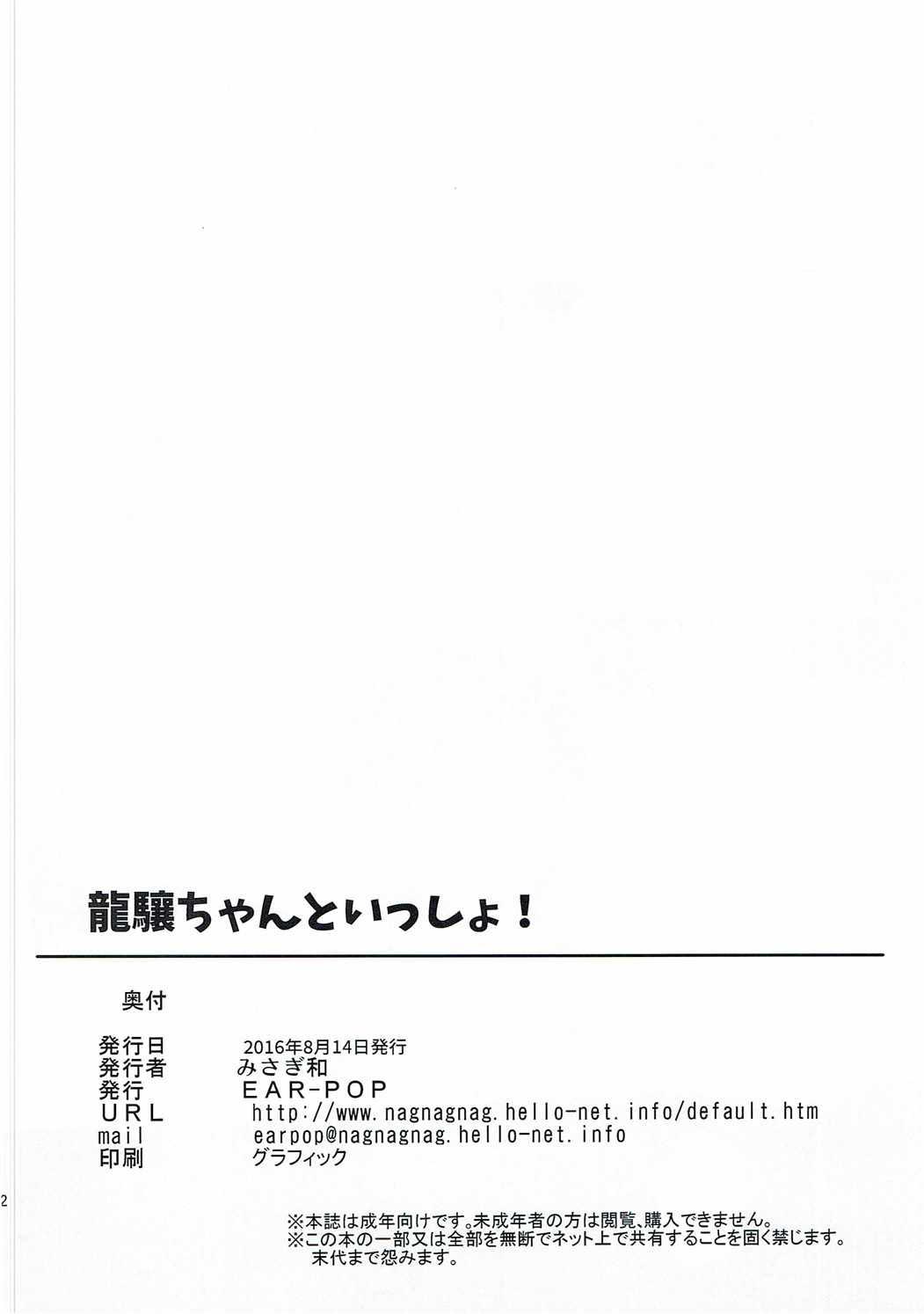 Metendo Ryuujou-chan to Issho! - Kantai collection Soles - Page 21