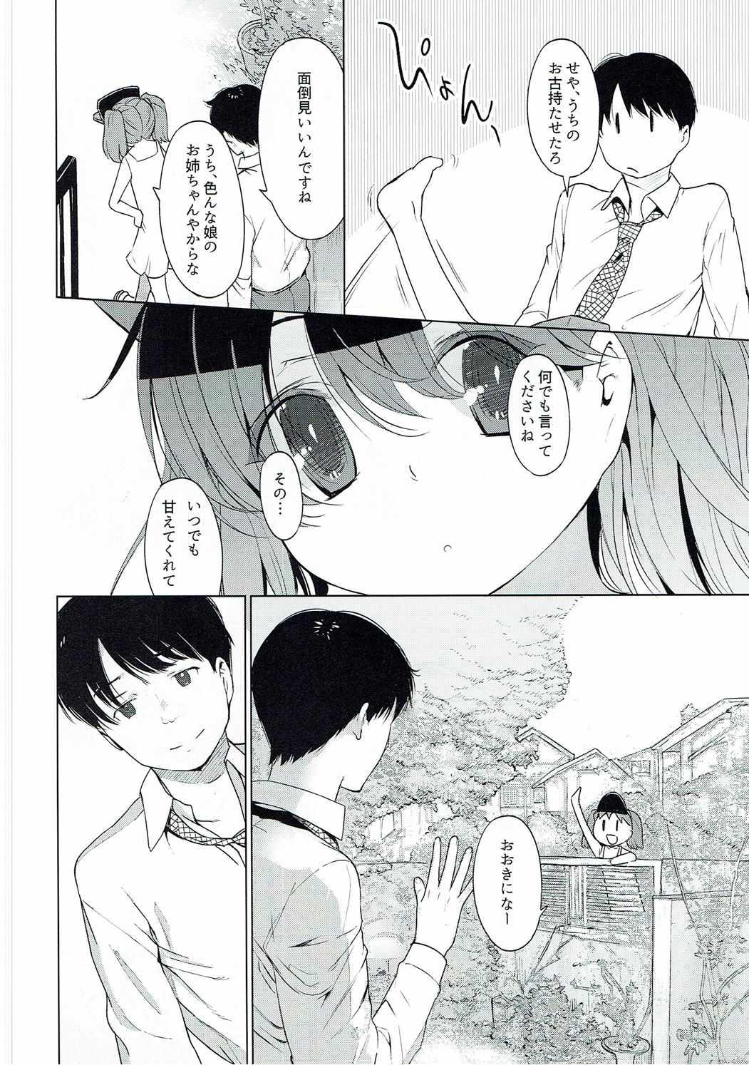 Metendo Ryuujou-chan to Issho! - Kantai collection Soles - Page 5