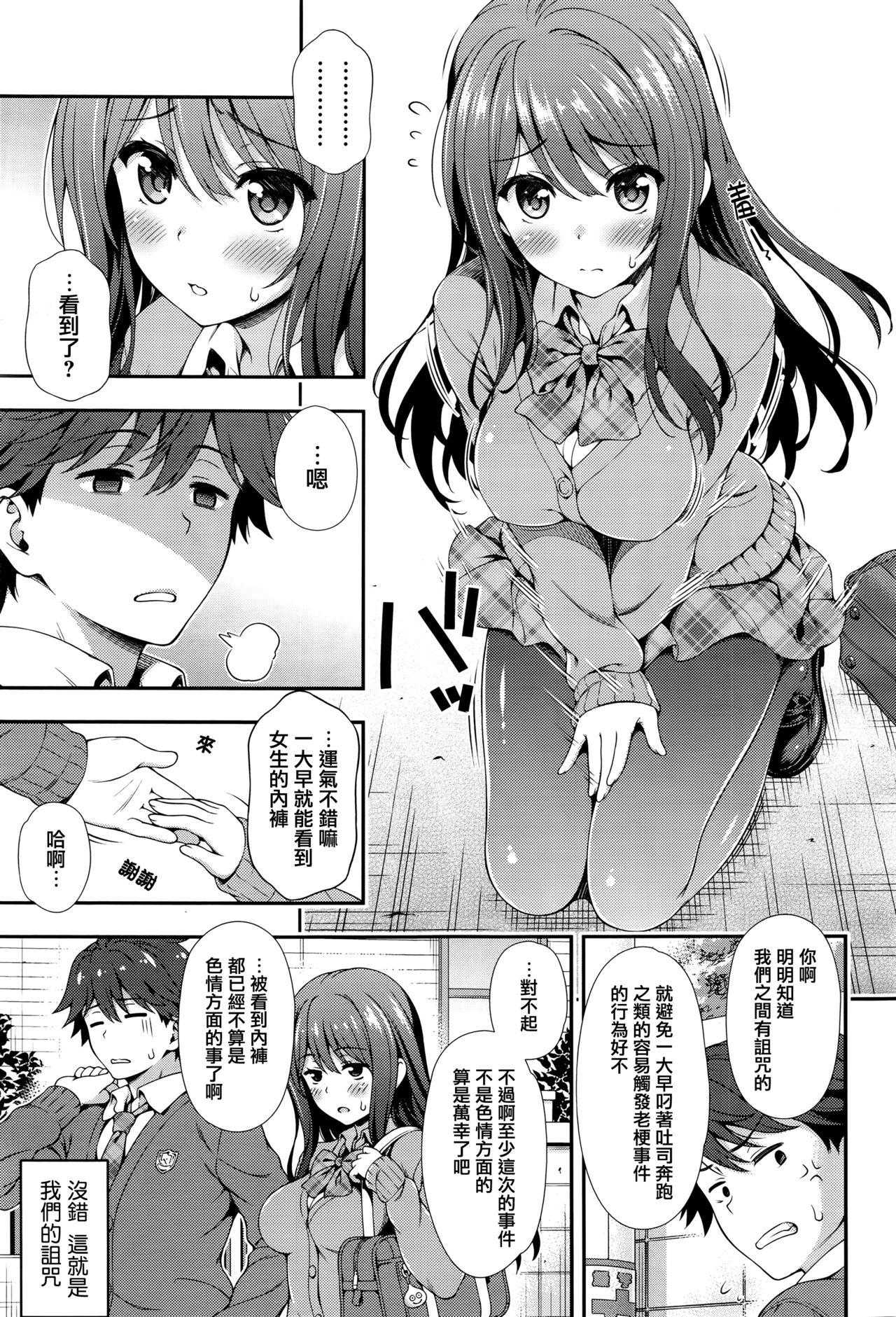 Doggy Style Akaiito no Noroi Caught - Page 3