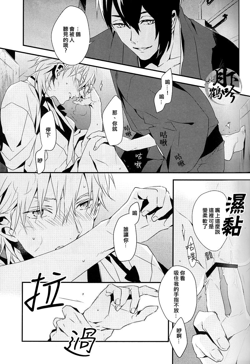 Amazing Tsuki To Asobe | 與月嬉遊 - Touken ranbu Rico - Page 11