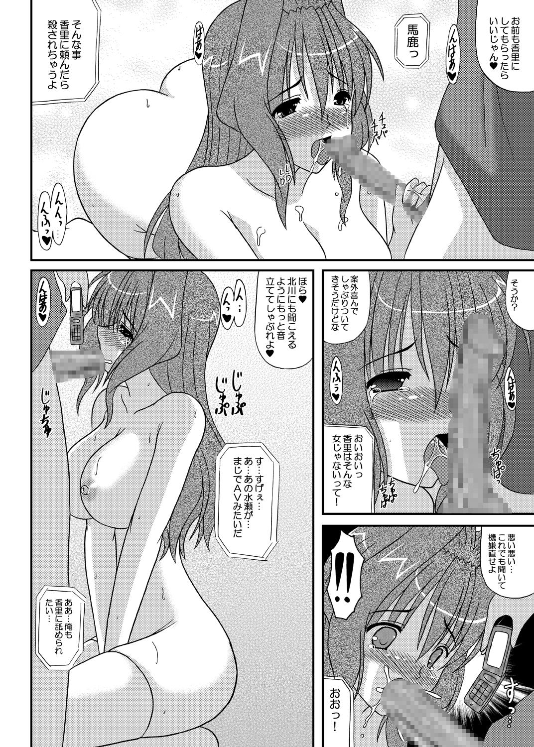 Satin Secret Party Ecchi na Kaori-chan sono 2 - Kanon Best Blow Job - Page 7