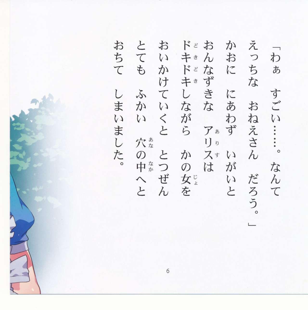 Yoiko no Sukebe Douwa Series 2 Fushidara na Kuni no Alice 6