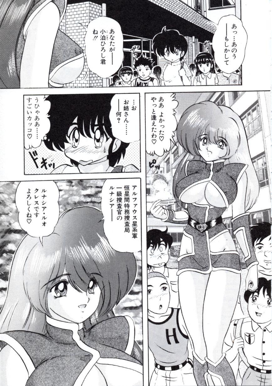 Tits Uchuu Keiji Runashia Chikyuu Chuuzaiki Mamada - Page 8