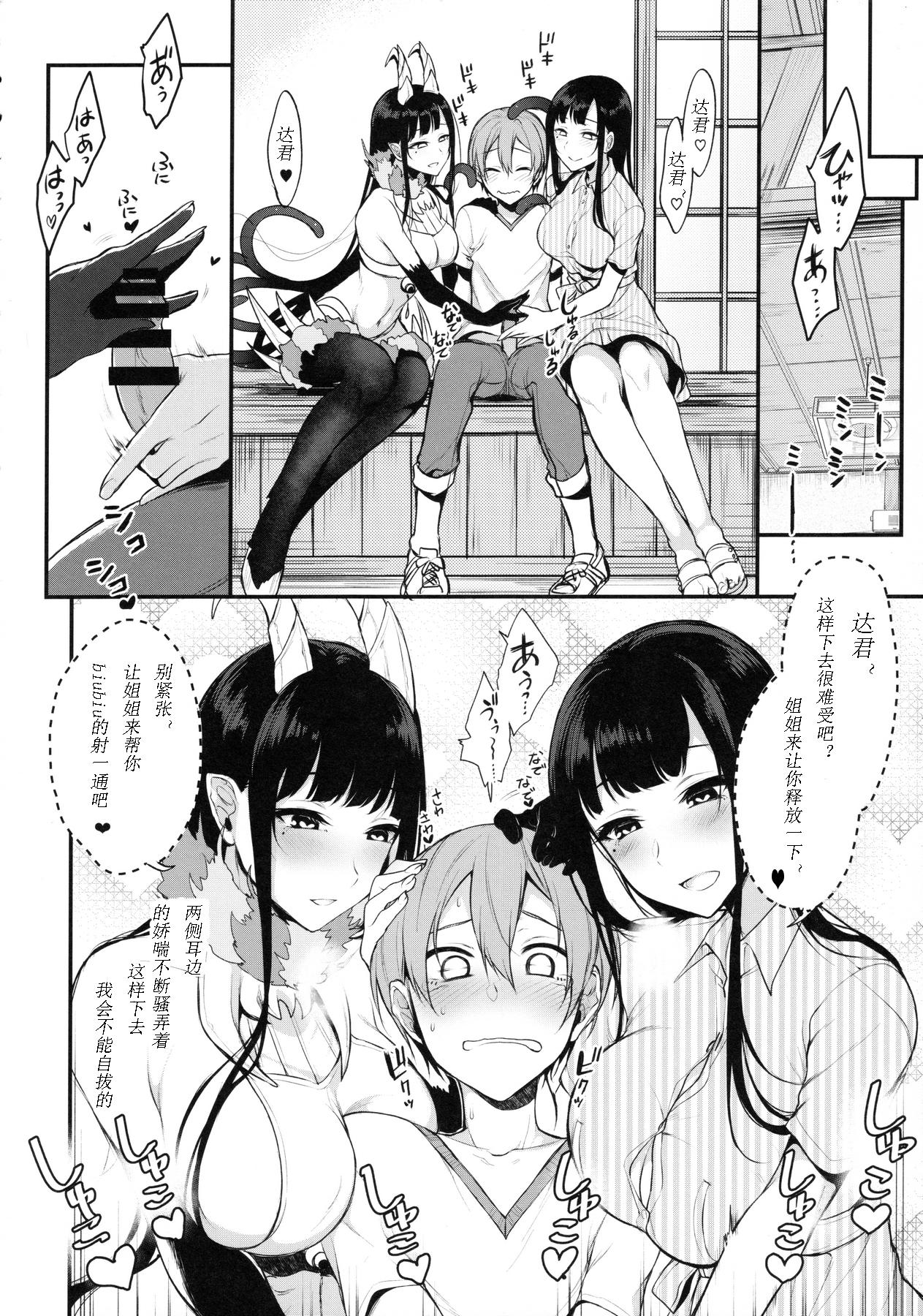 Amigo Ane Naru Mono 3 Girls - Page 8