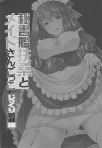 Hishokan Fusou to Maid-san Gokko Jikkuri Zengi Hen 1