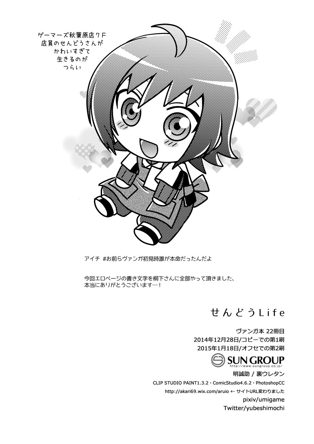 Freckles Sendou life - Cardfight vanguard Bus - Page 21