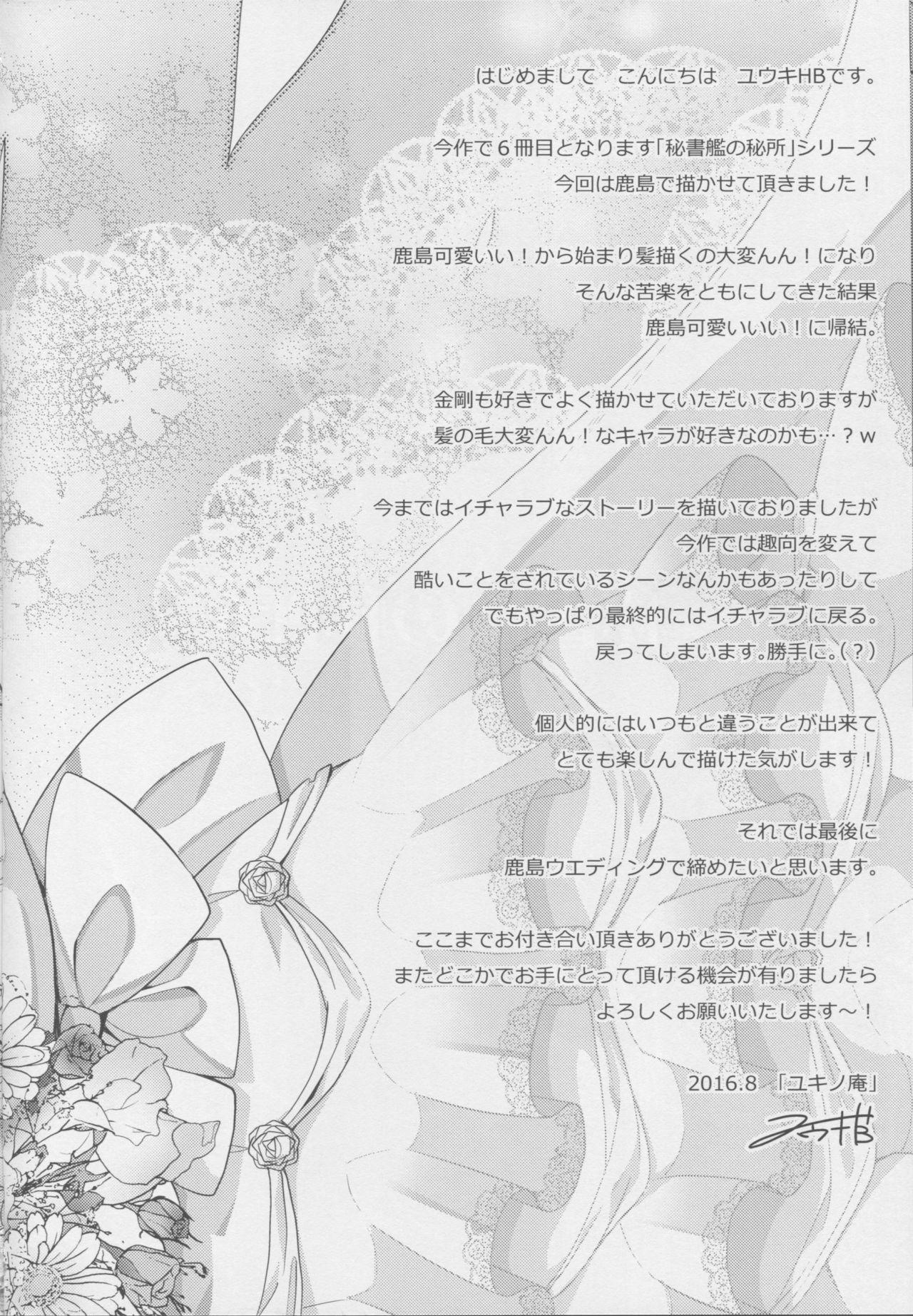 (C90) [Yukinoiori (Yuuki HB)] Hishokan no Hisho 6 - Ryoujoku Sareteru Kashima-san o Tasukete Amaama Ecchi Suru Hon. (Kantai Collection -KanColle-) 24
