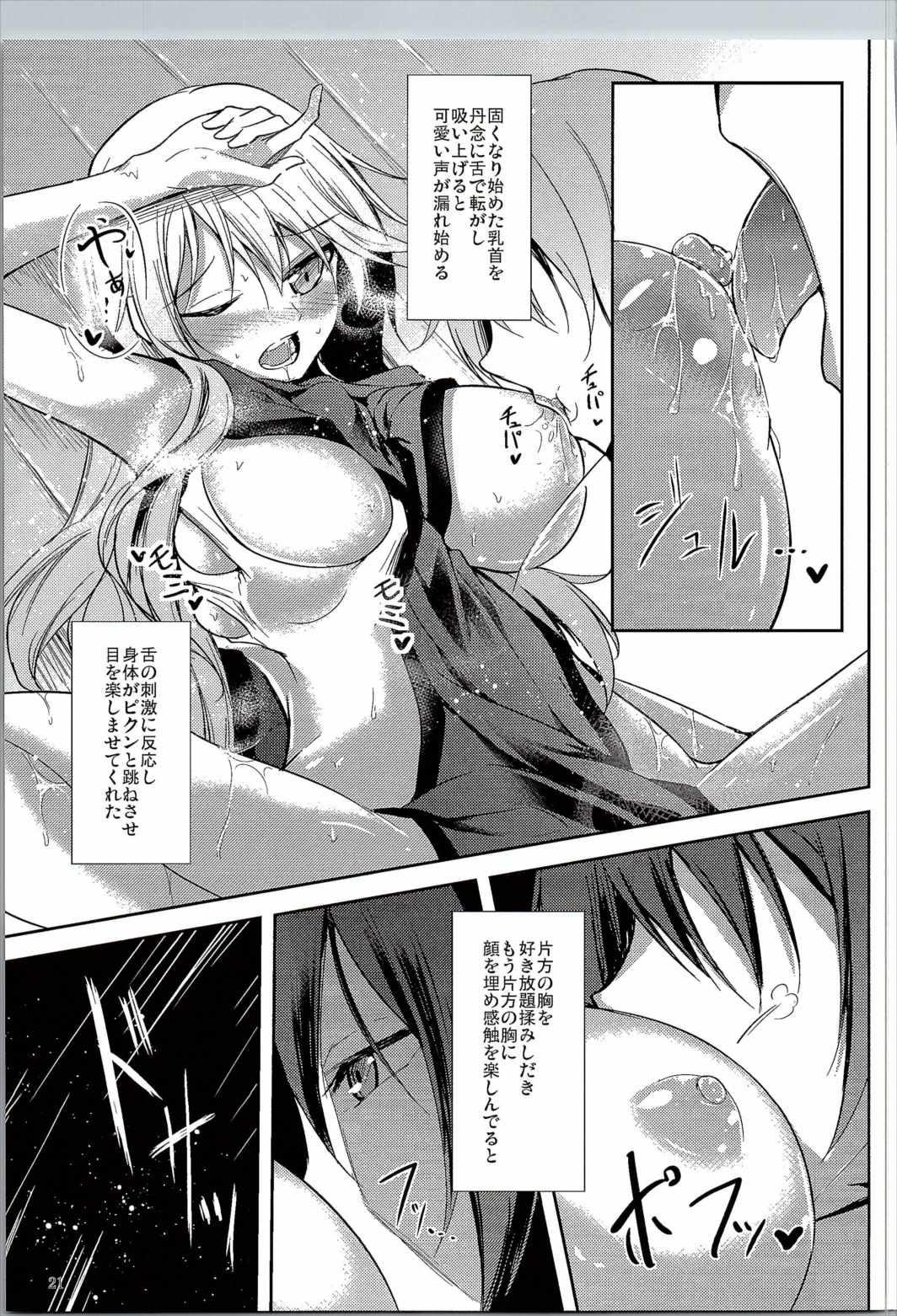 Mutsumigoto Shi 20