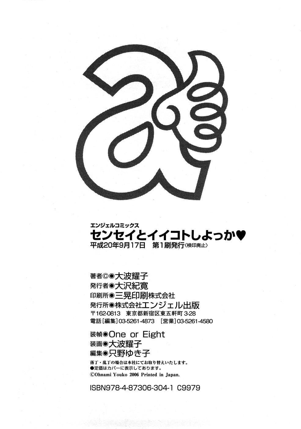 Story Sensei to ii Koto Shiyokka Tit - Page 188