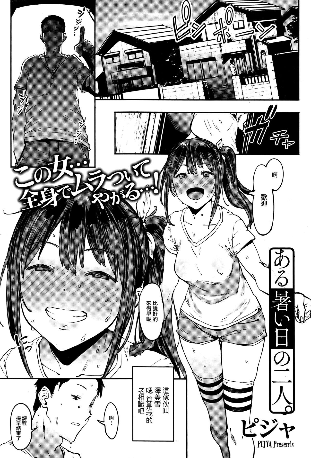 Bottom Aru Atsui Hi no Futari Stripper - Page 2
