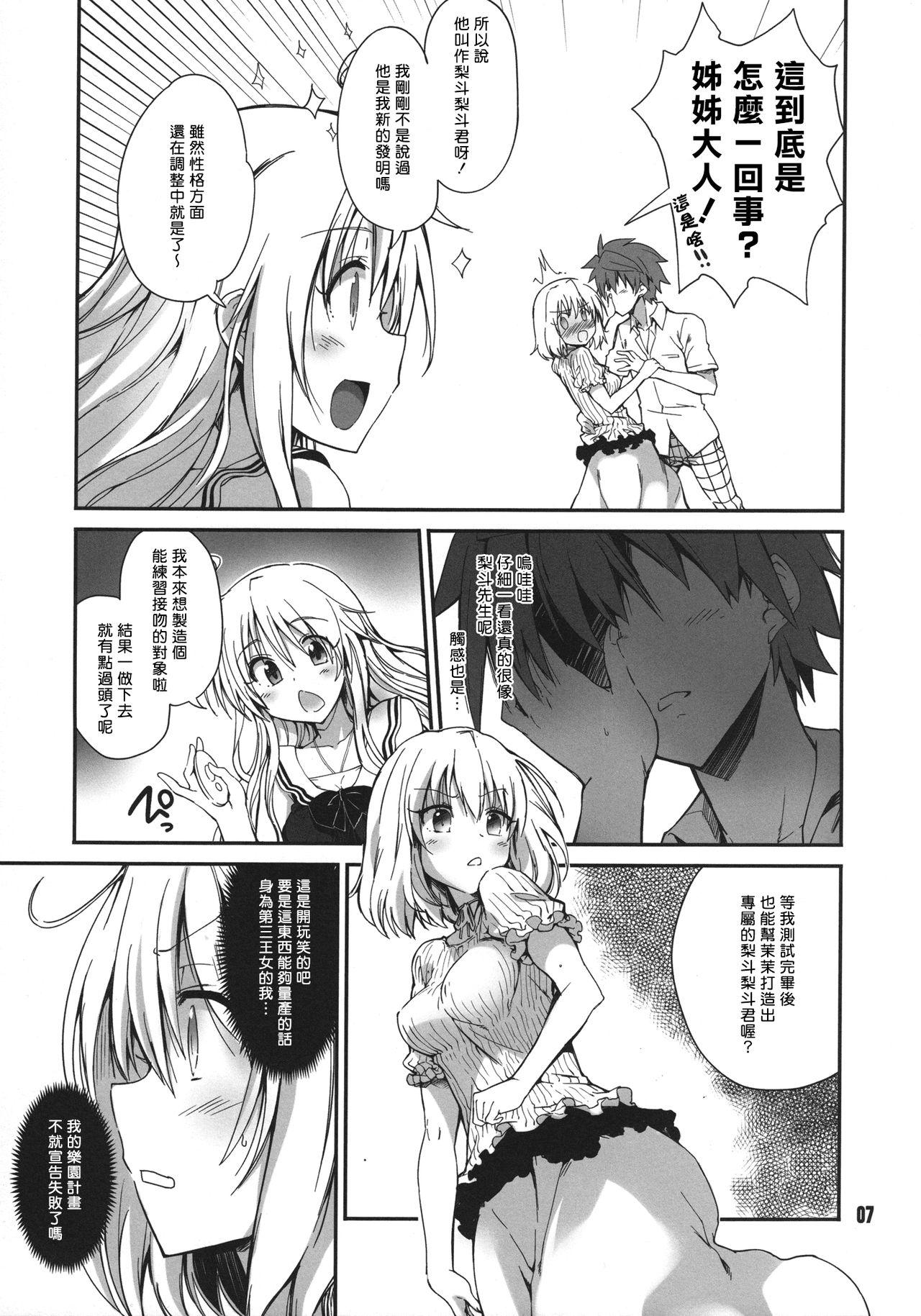 Fake Tits Rin toshite shigure - To love-ru Neighbor - Page 7