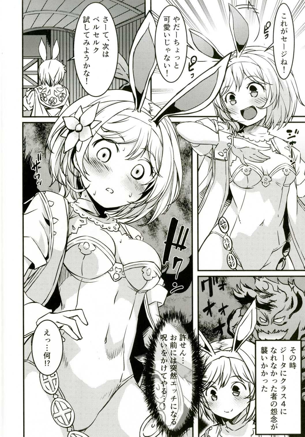 Cowgirl Koufuku o Yobu Pyonpyon - Granblue fantasy Gay Ass Fucking - Picture 3