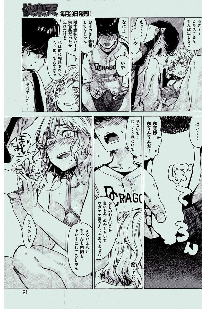 COMIC Kairakuten 2016-10 90