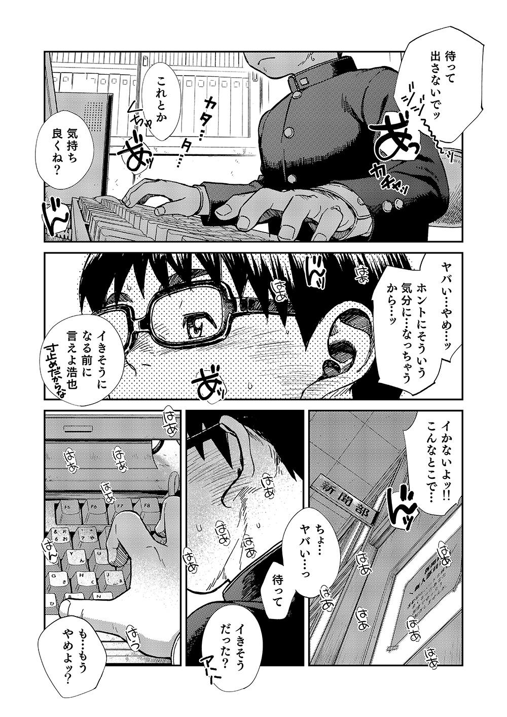 Manga Shounen Zoom Vol. 20 11