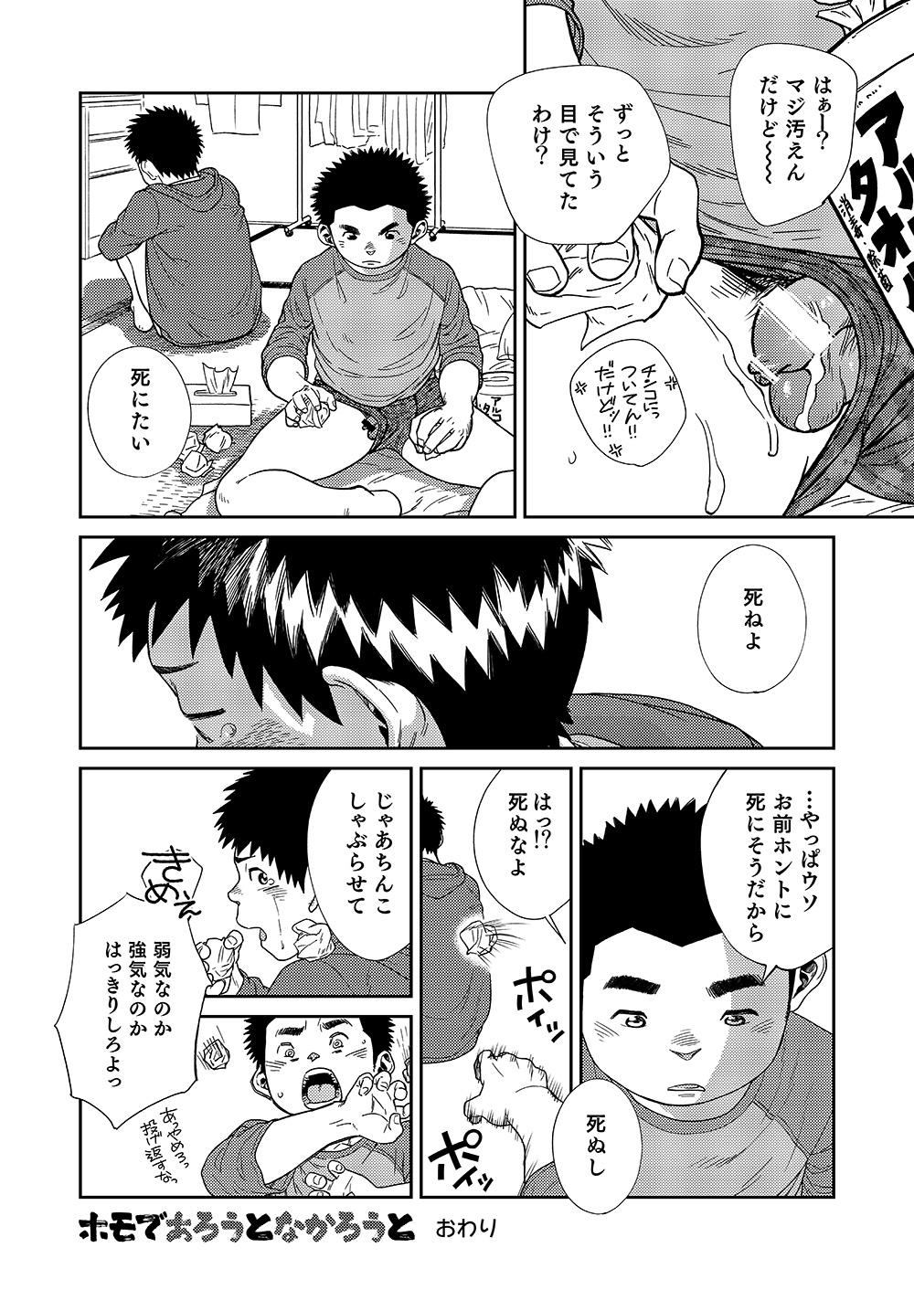 Manga Shounen Zoom Vol. 20 23