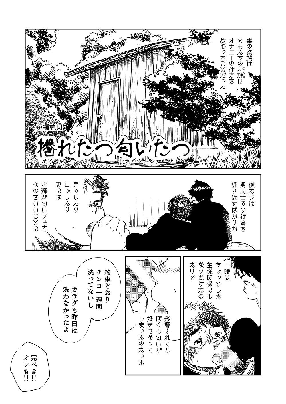 Manga Shounen Zoom Vol. 20 25