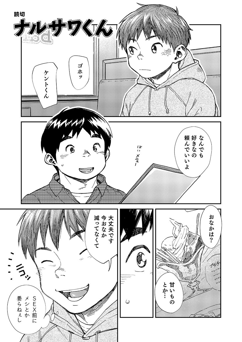 Manga Shounen Zoom Vol. 20 32