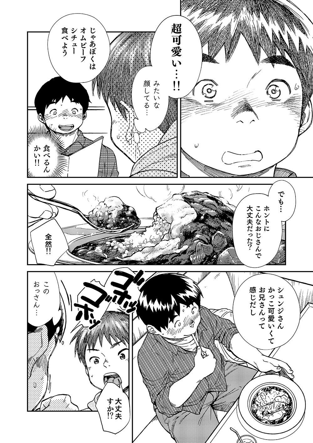 Manga Shounen Zoom Vol. 20 33