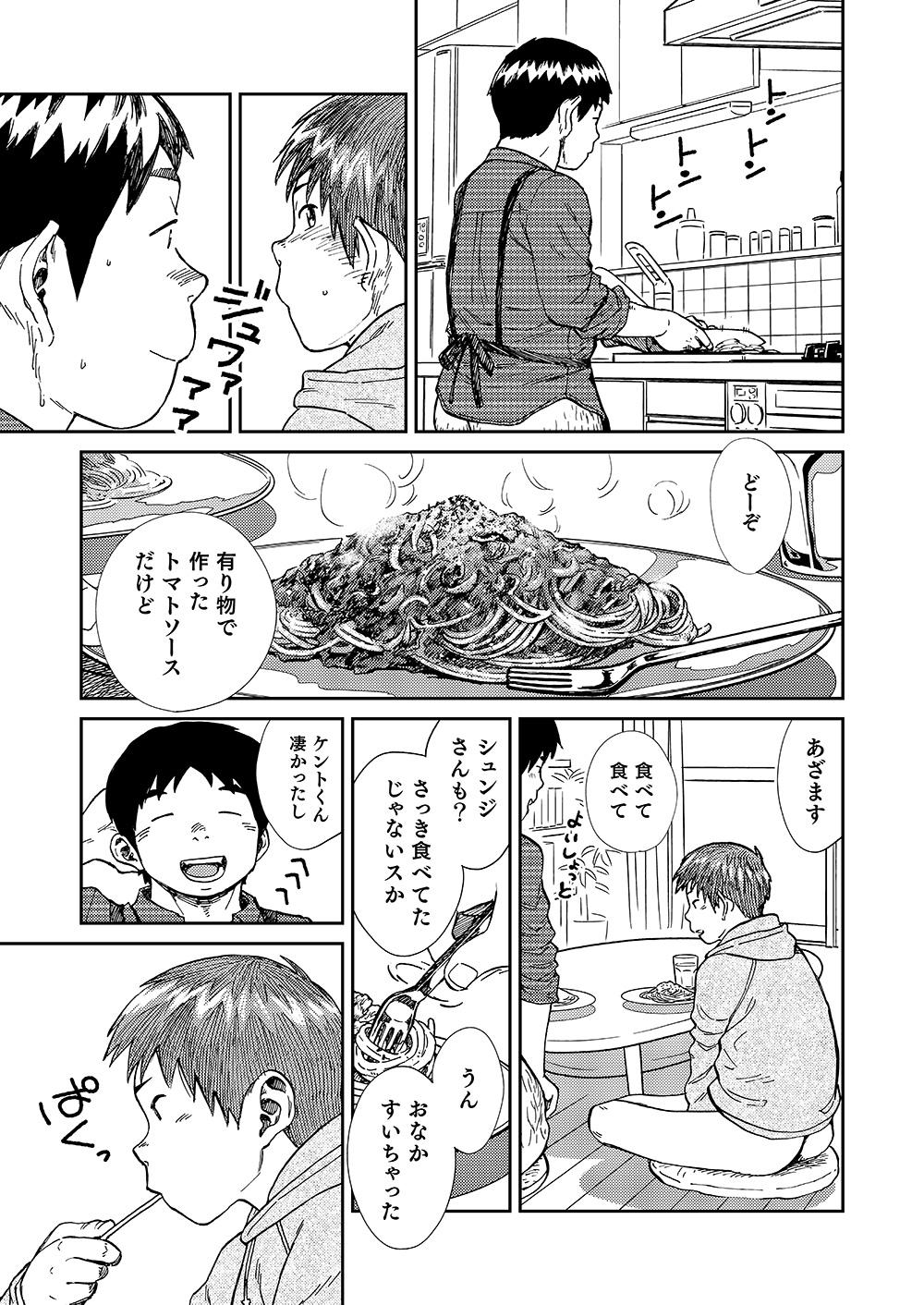 Manga Shounen Zoom Vol. 20 42