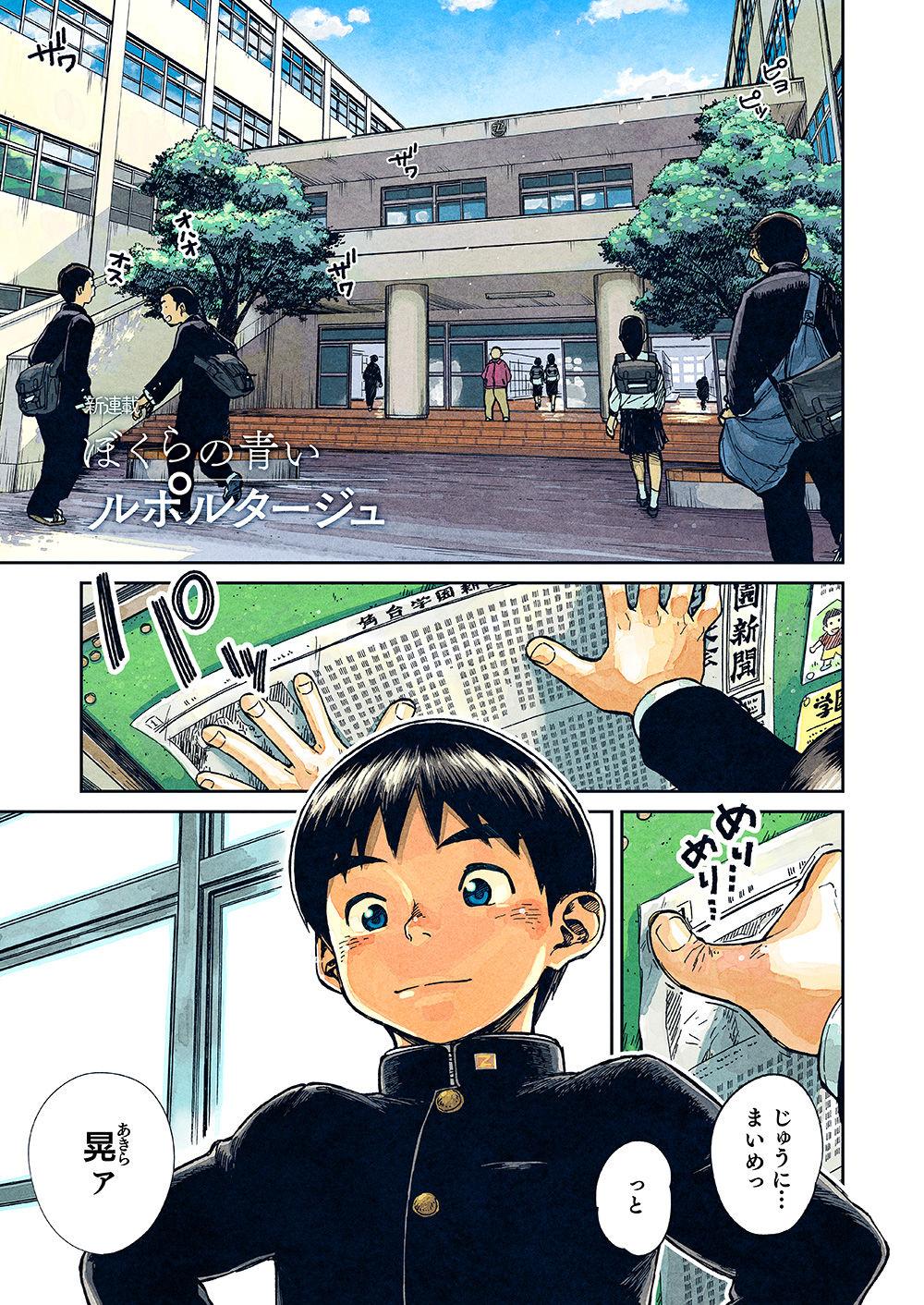 Men Manga Shounen Zoom Vol. 20 Rabo - Page 5
