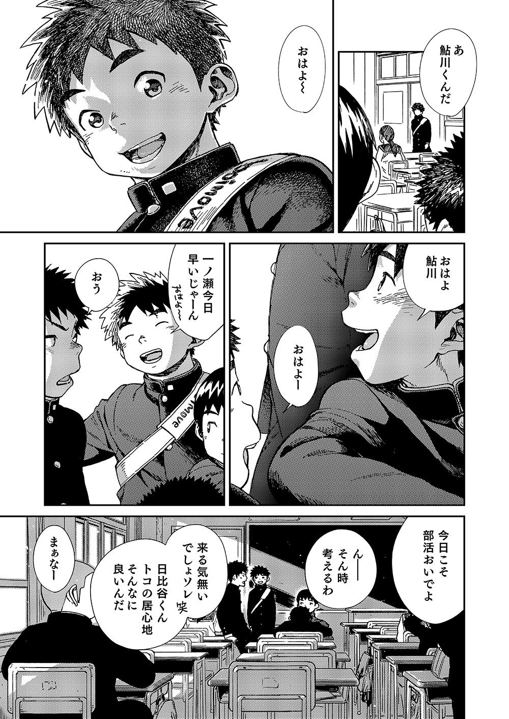 Manga Shounen Zoom Vol. 20 6