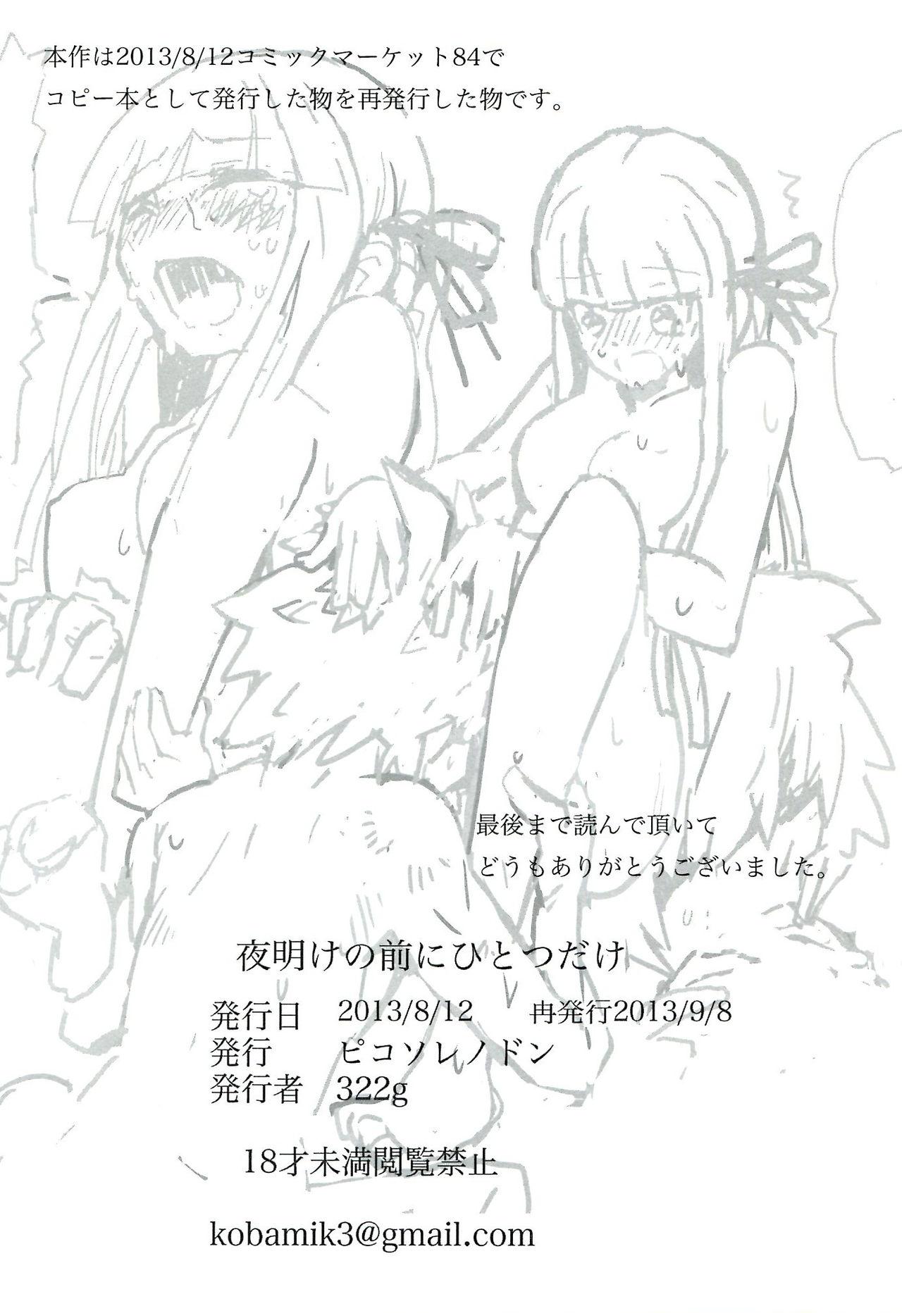 Perfect Body Yoake no Mae ni Hitotsu dake - Danganronpa Facesitting - Page 21